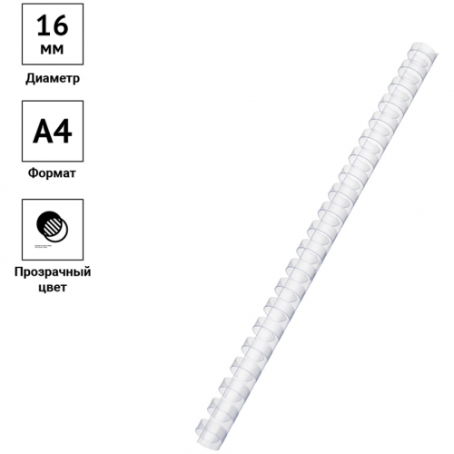 Пружины пластик D=16мм OfficeSpace, прозрачн. бесцветный, 100шт. 222453