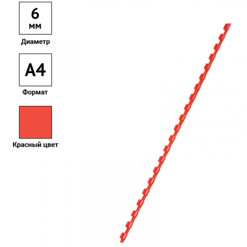 Пружины пластик D=06мм OfficeSpace, красный, 100шт. 292179