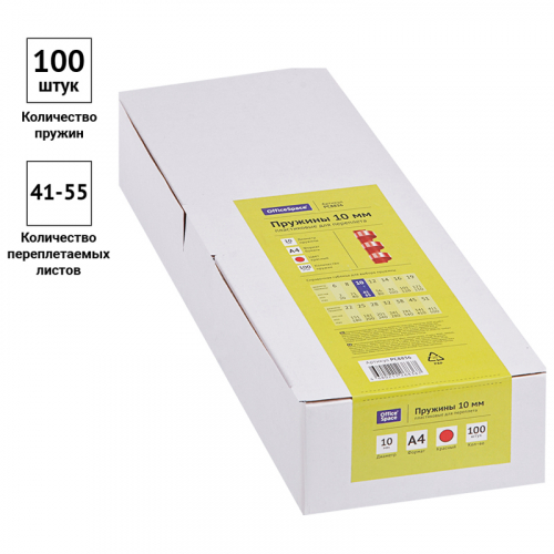 Пружины пластик D=10мм OfficeSpace, красный, 100шт. 292183