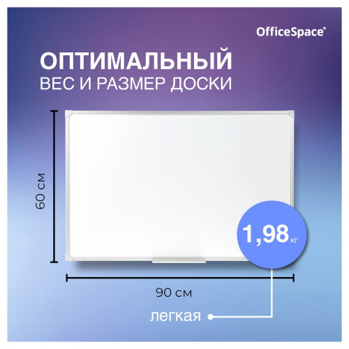 Доска магнитно-маркерная OfficeSpace, 60*90см, алюминиевая рамка, полочка 340348