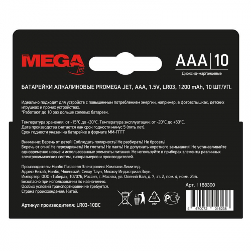 Батарейка Promega ААA/LR03 уп/10шт 1188300