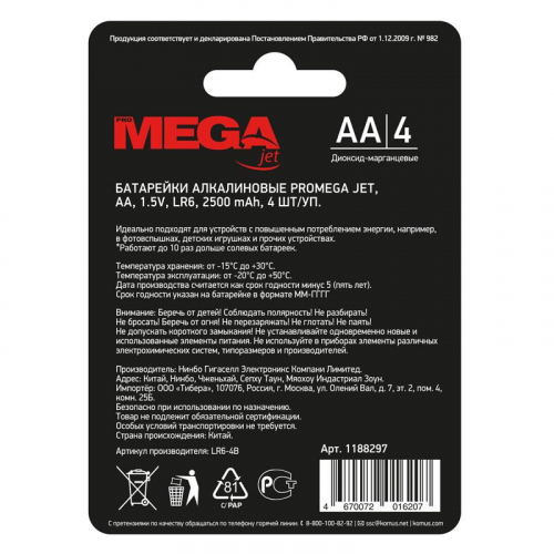 Батарейка Promega АA/LR06 бл/4шт 1188297