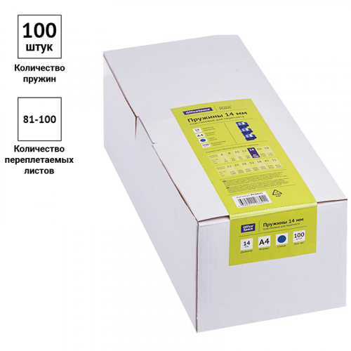 Пружины пластик D=14мм OfficeSpace, синий, 100шт. 292188