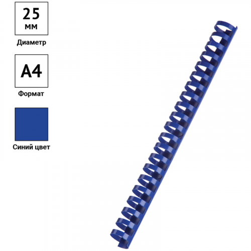 Пружины пластик D=25мм OfficeSpace, синий, 50шт. 292194