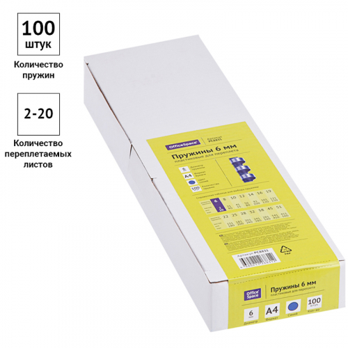 Пружины пластик D=06мм OfficeSpace, синий, 100шт. 292178