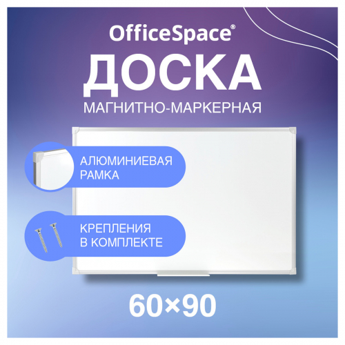 Доска магнитно-маркерная OfficeSpace, 60*90см, алюминиевая рамка, полочка 340348