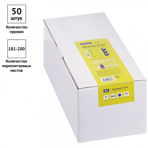 Пружины пластик D=25мм OfficeSpace, синий, 50шт. 292194