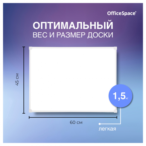 Доска магнитно-маркерная OfficeSpace, 45*60см, рамка ПВХ, полочка 263697