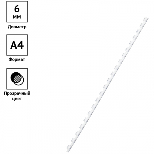 Пружины пластик D=06мм OfficeSpace, прозрачн. бесцветный, 100шт. 222438