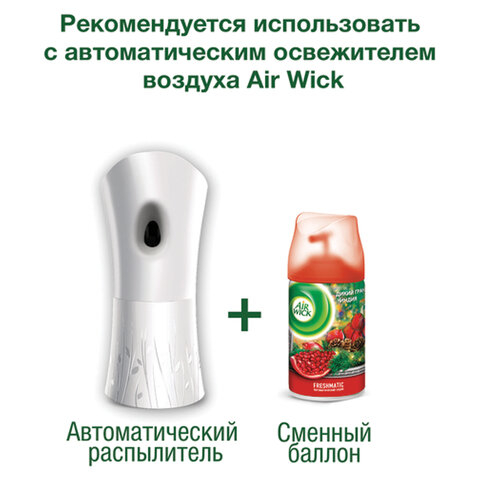 Картридж аэрозольный AIRWICK (Эйрвик) 250мл, 