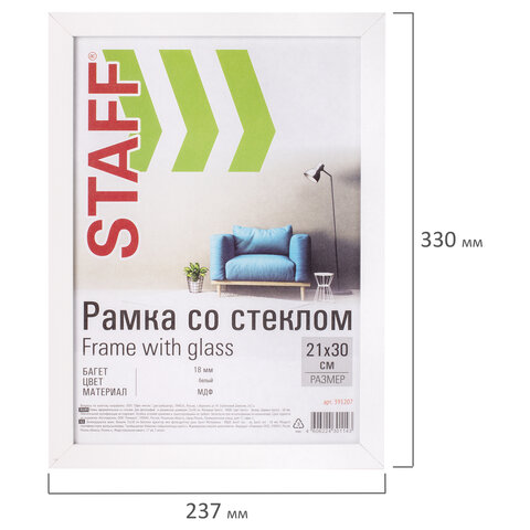 Рамка 21х30 см белая STAFF