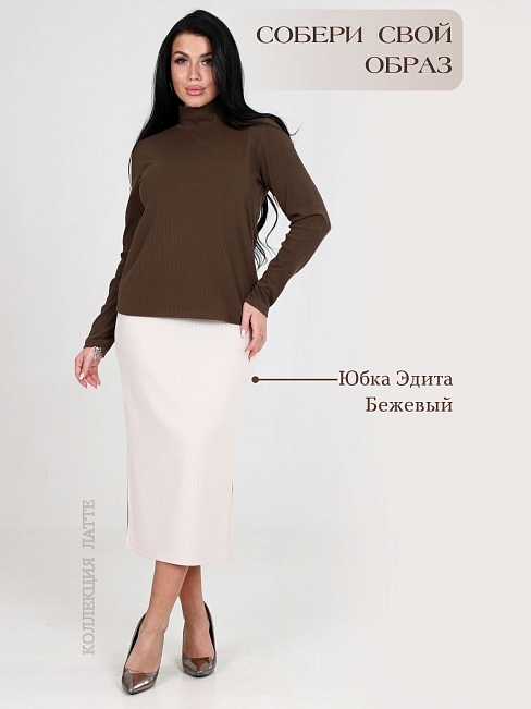 Женская водолазка Габриэлла / какао