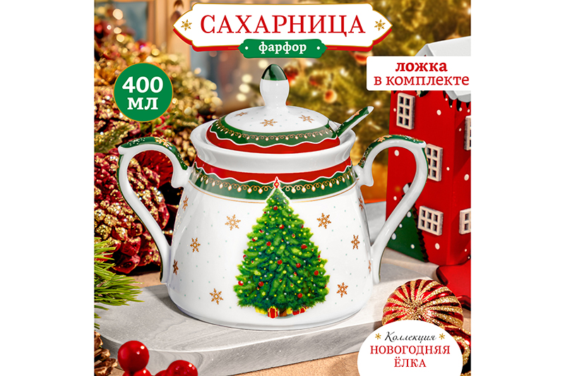 Сахарница 400 мл 15*10*11,5 см