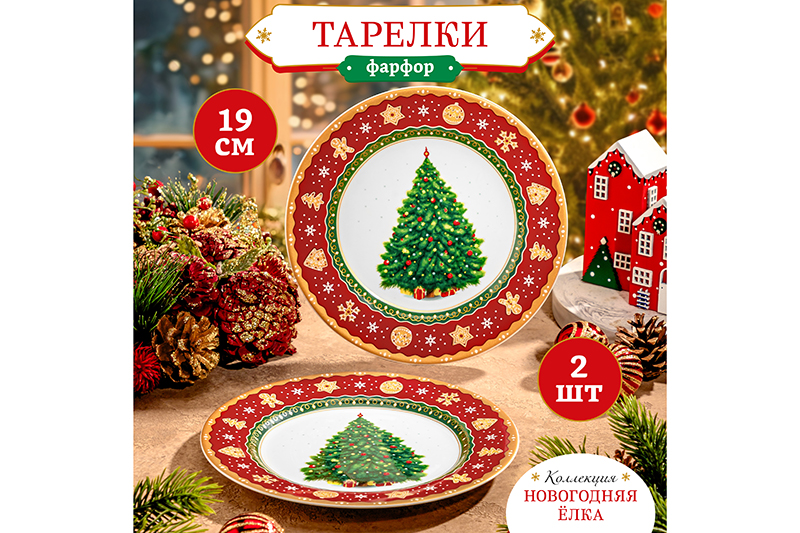 Набор тарелок для десертов 2 пр. 19*19*2 см