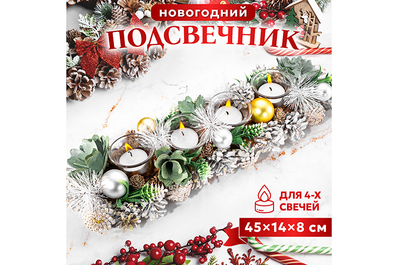 Новогоднее украшение подсвечник 45*14*8 см