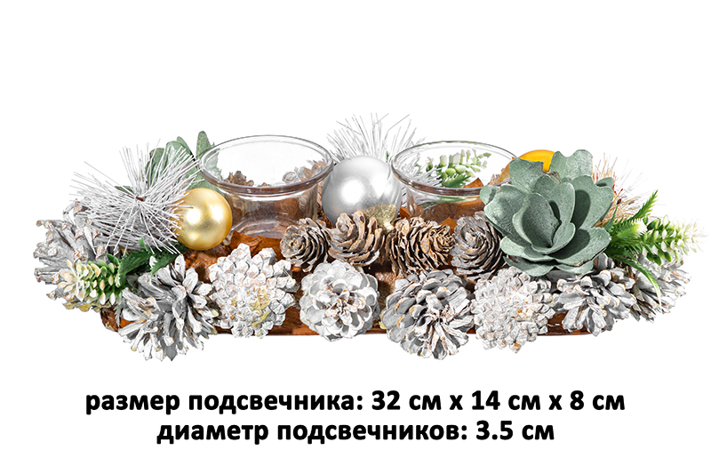 Новогоднее украшение подсвечник 32*14*8 см