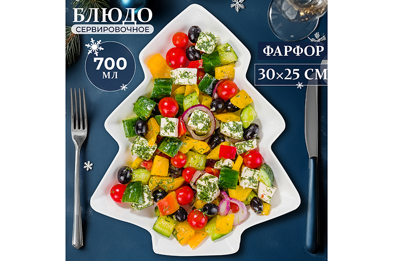 Блюдо 700 мл 30*25*3,5 см