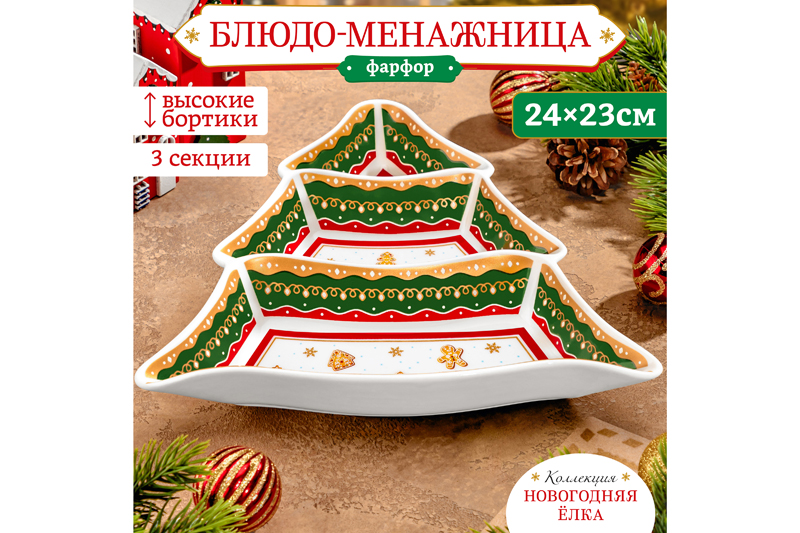 Блюдо-менажница 24*23,5*3,5 см