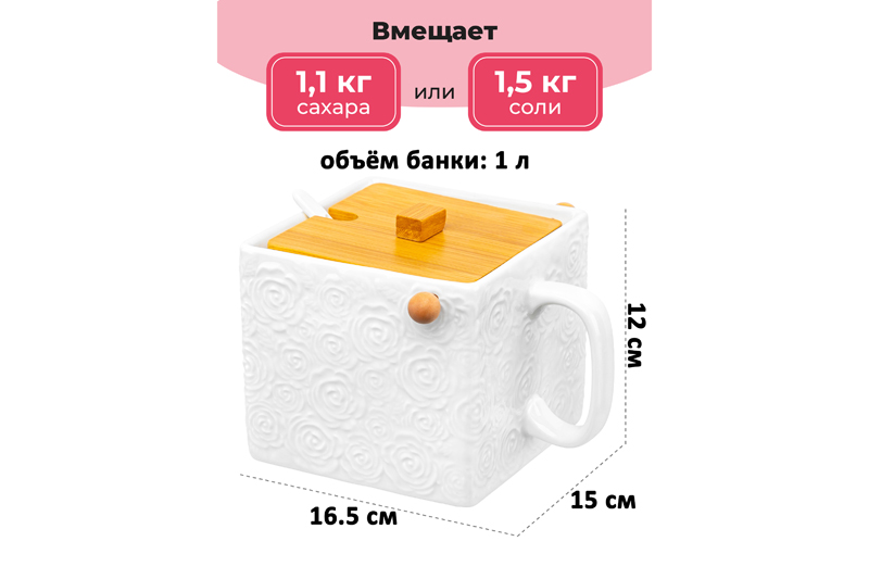 Банка д/сыпучих продуктов с бамбуковой крышкой 1000 мл 16,5*15*12 см