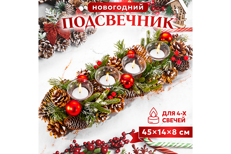 Новогоднее украшение подсвечник 45*14*8 см