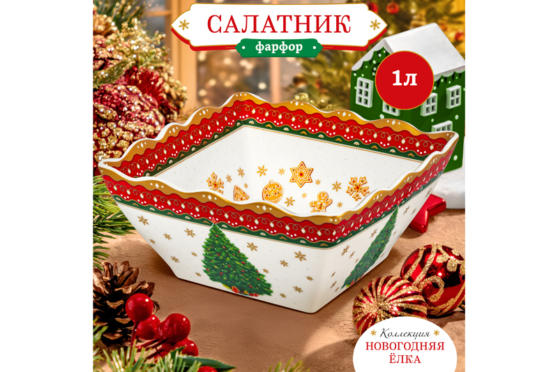 Салатник 1 л 16*16*8 см