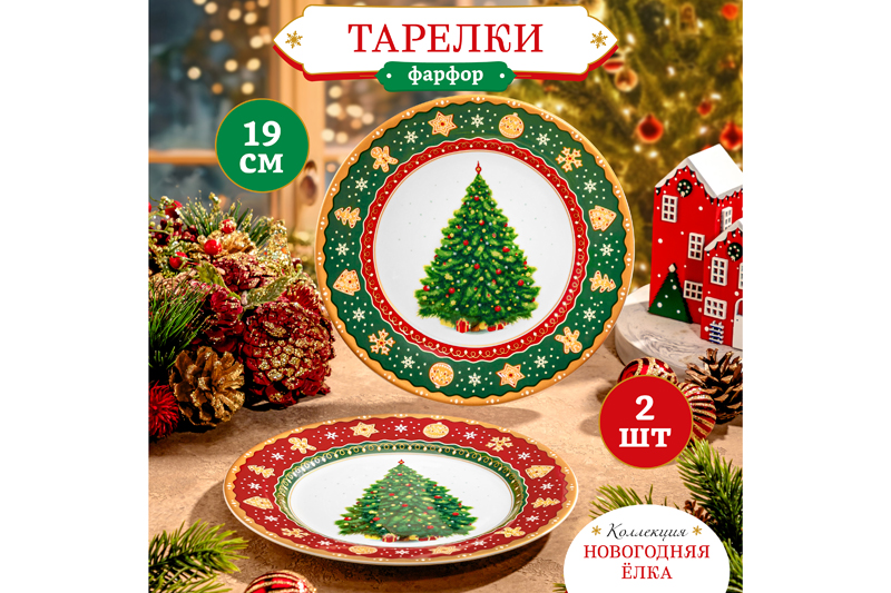 Набор тарелок для десертов 2 пр. 19*19*2 см