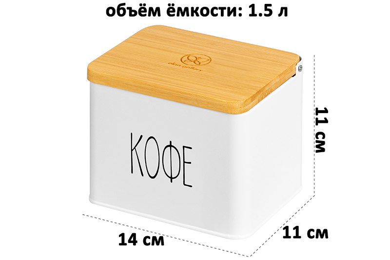 Емкость для хранения 1,5 л 14*11*11 см