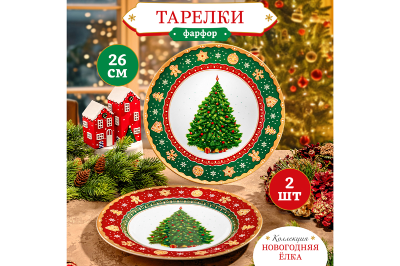 Набор тарелок 2 пр. 26*26*2 см