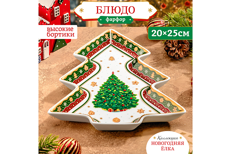 Блюдо 20,5*25,5*2,5 см