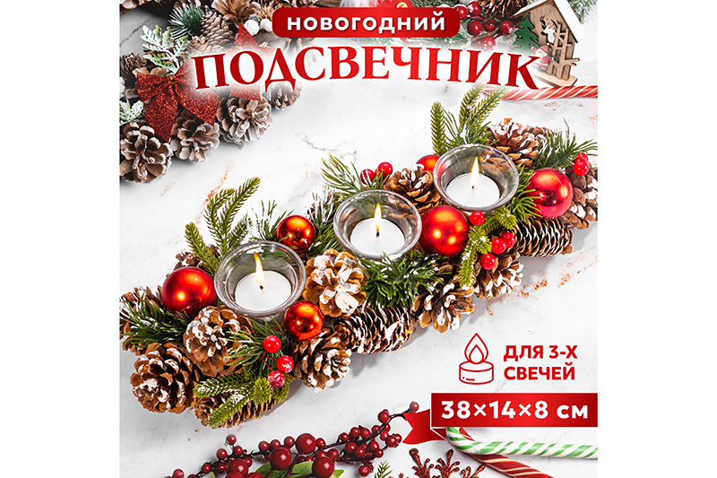 Новогоднее украшение подсвечник 38*14*8 см