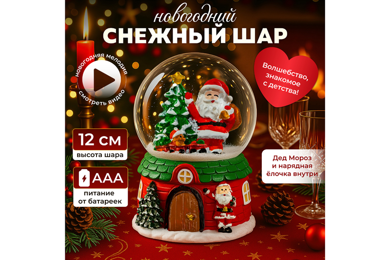 Новогодний шар со снегом 8*8*12,5 см