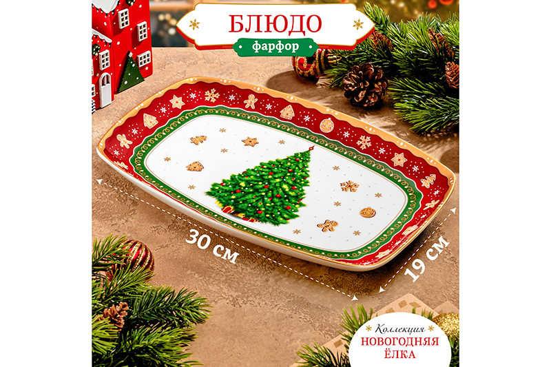Блюдо 30*19*2,5 см
