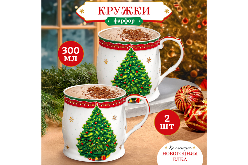 Набор 2 кружек 300 мл 11,5*8,5*8,5 см