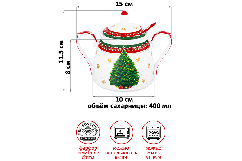 Сахарница 400 мл 15*10*11,5 см