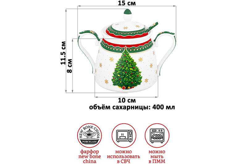 Сахарница 400 мл 15*10*11,5 см