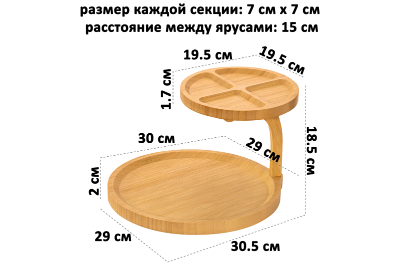 Подставка 2-уровневая круглая 30*29*18,5 см, секционная, многофункциональная, бамбук