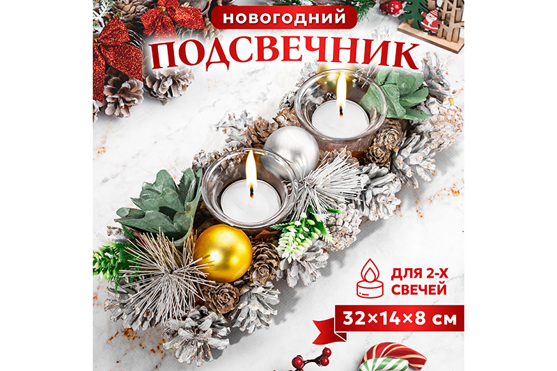 Новогоднее украшение подсвечник 32*14*8 см