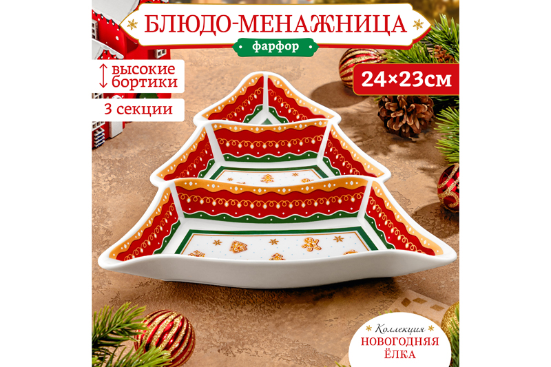 Блюдо-менажница 24*23,5*3,5 см