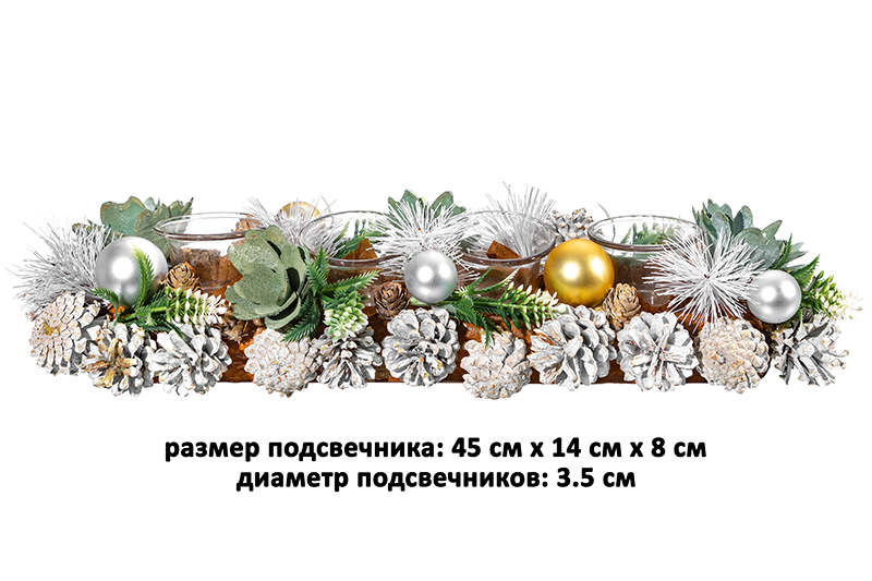 Новогоднее украшение подсвечник 45*14*8 см