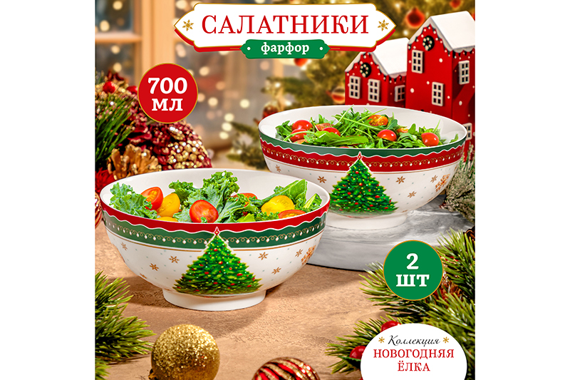 Набор 2 салатников 15*15*7 см 700 мл