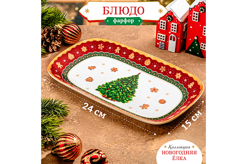 Блюдо 24*15*2,5 см