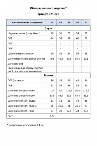  3300р   5000р Костюм 721-029 ярко-голубой