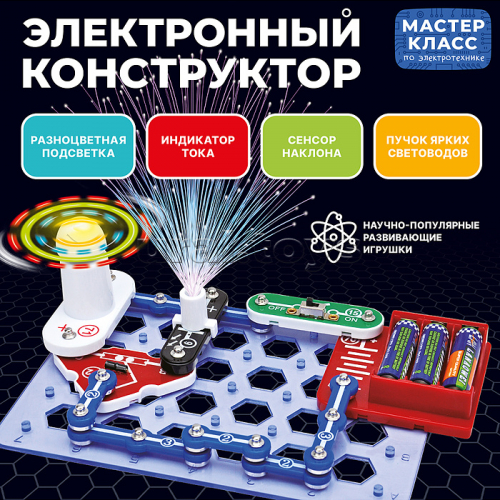 Электронный конструктор 