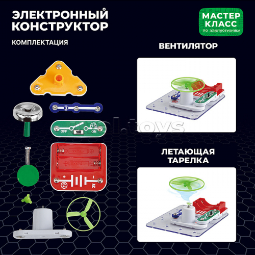 Электронный конструктор 