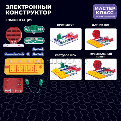 Электронный конструктор 