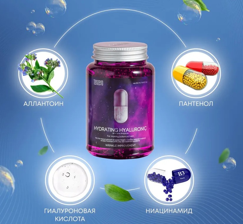 680р TENZERO HYDRATING HYALURONIC ALL IN ONE AMPOULE Увлажняющая ампульная сыворотка с гиалуроновой кислотой 250мл