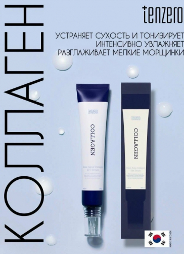 520 рTENZERO DEEP AQUA COLLAGEN EYE SERUM Глубокоувлажняющая сыворотка для кожи вокруг глаз с коллагеном 30мл