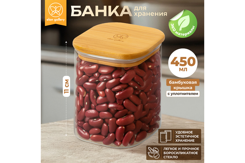 Банка д/хранения 450 мл 8*8*11 см
