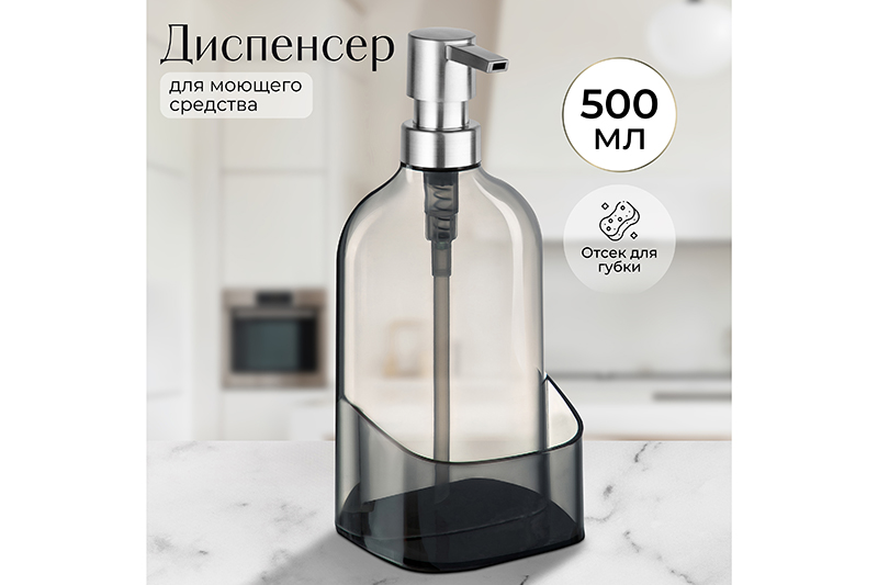 БЫЛО 620 руб! Диспенсер 500 мл 9,5*9,5*21 см