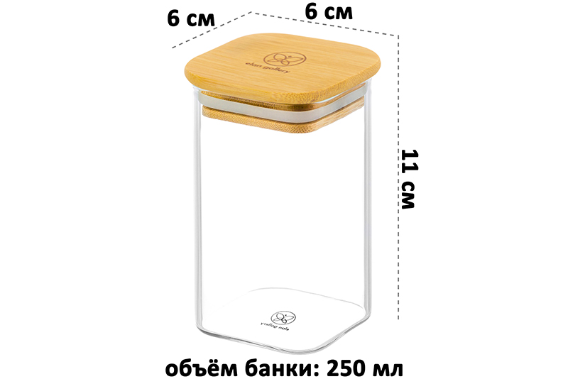 Банка д/хранения 250 мл 6*6*11 см